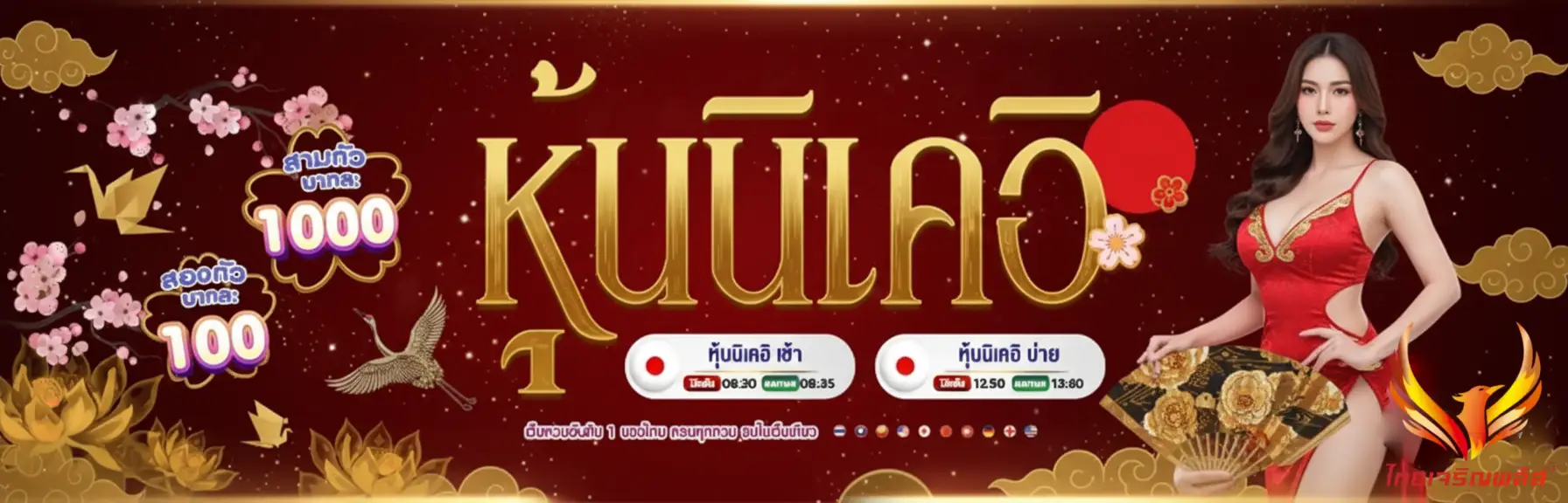 เจริญพลัส789