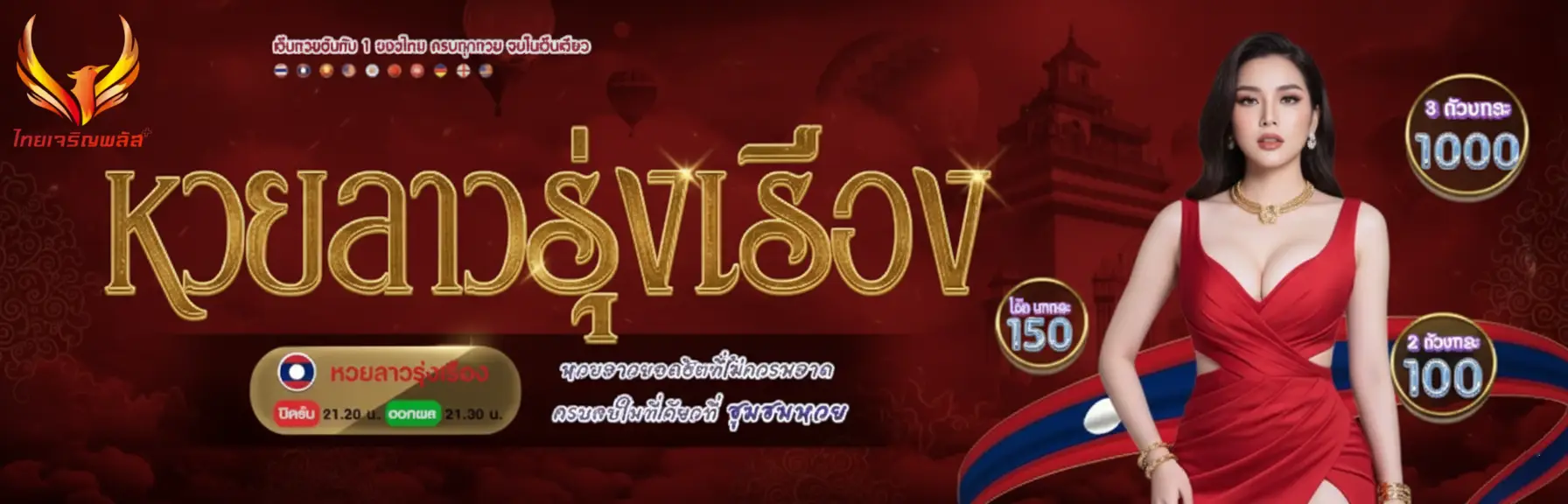 เจริญพลัส789