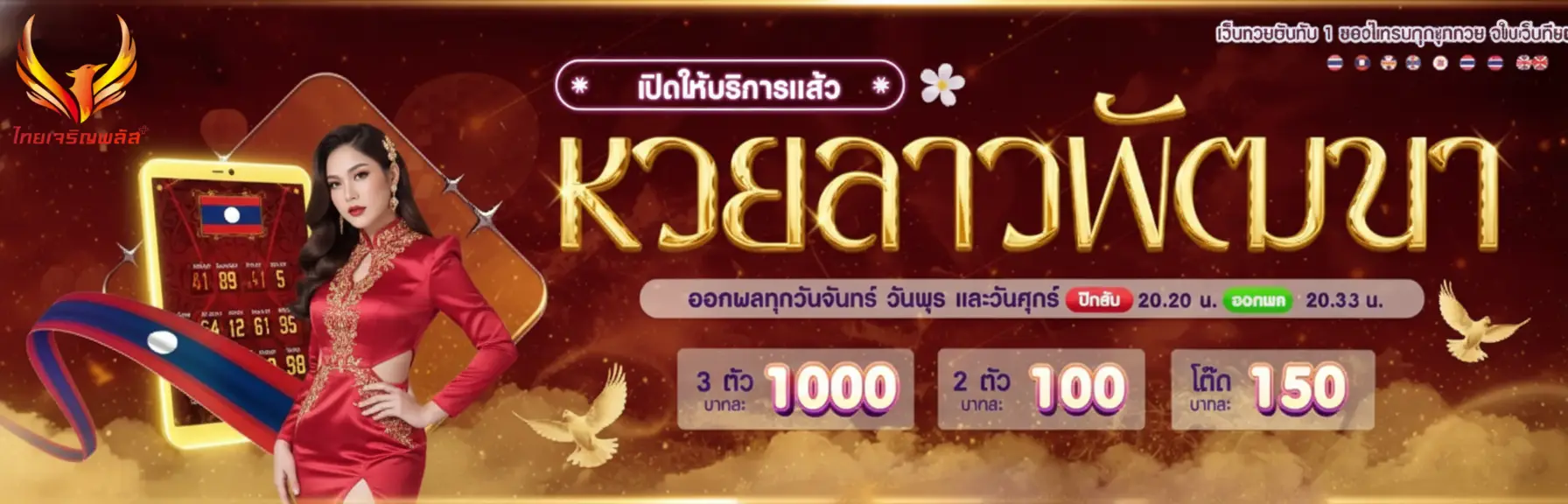 เจริญพลัส789