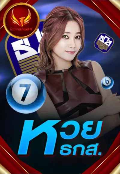 หวย 5