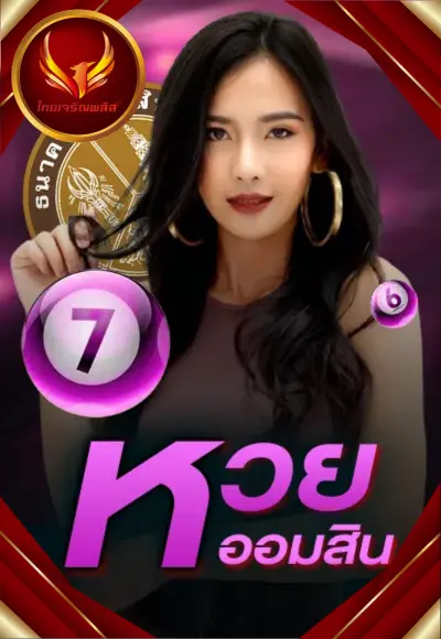หวย 6
