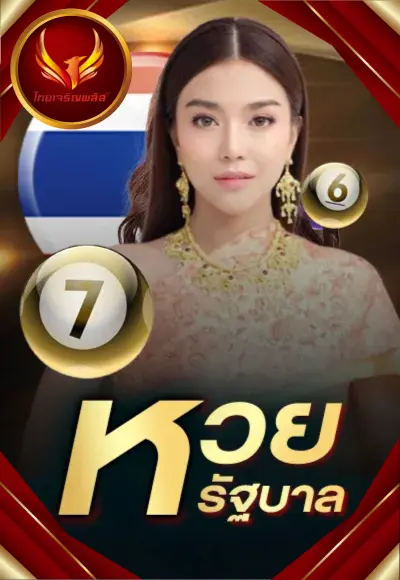 หวย 2