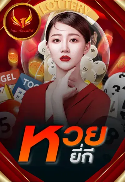 หวย 3